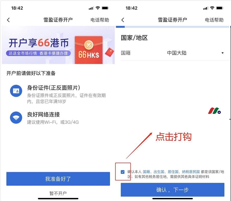 雪盈证券最新：股票配资越大配资新客户全面支持中国银行卡入金【最新开户教程及入金指南】-图片1