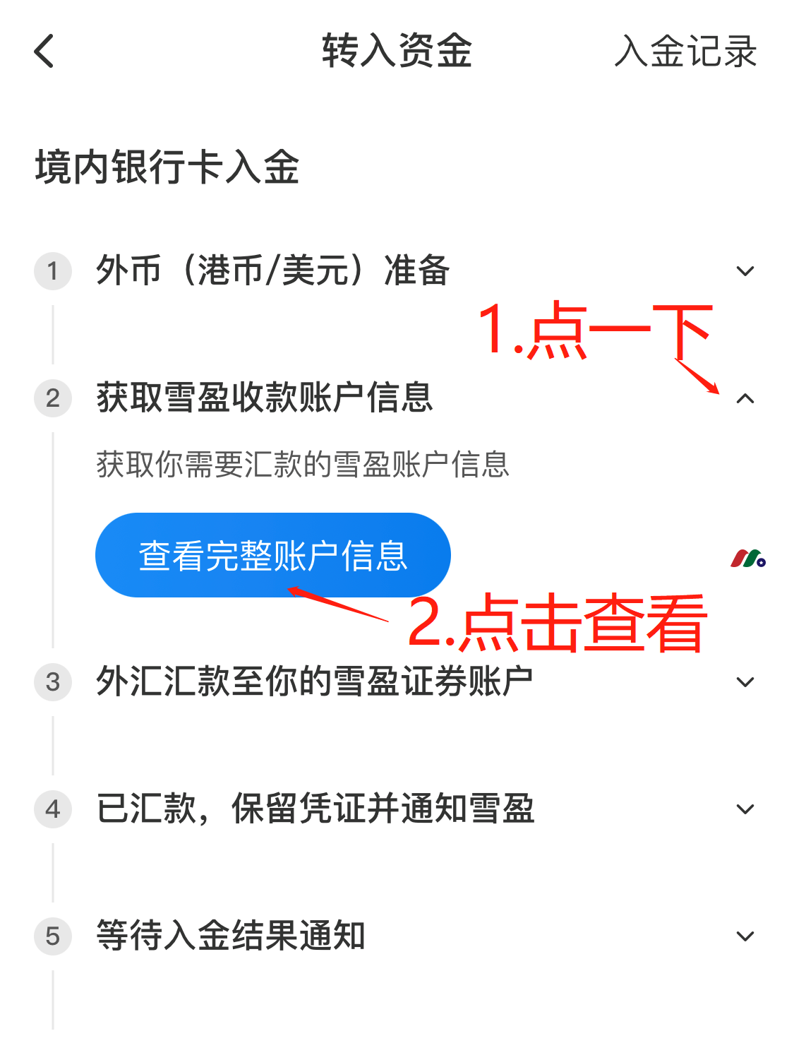 雪盈证券最新：股票配资越大配资新客户全面支持中国银行卡入金【最新开户教程及入金指南】-图片13