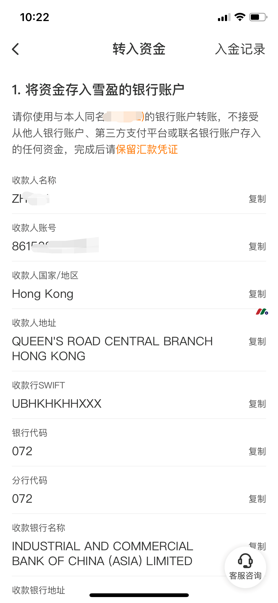 雪盈证券最新：股票配资越大配资新客户全面支持中国银行卡入金【最新开户教程及入金指南】-图片14