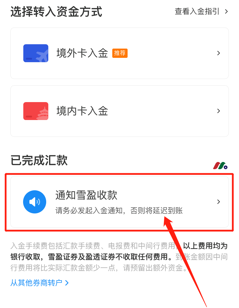 雪盈证券最新：股票配资越大配资新客户全面支持中国银行卡入金【最新开户教程及入金指南】-图片17