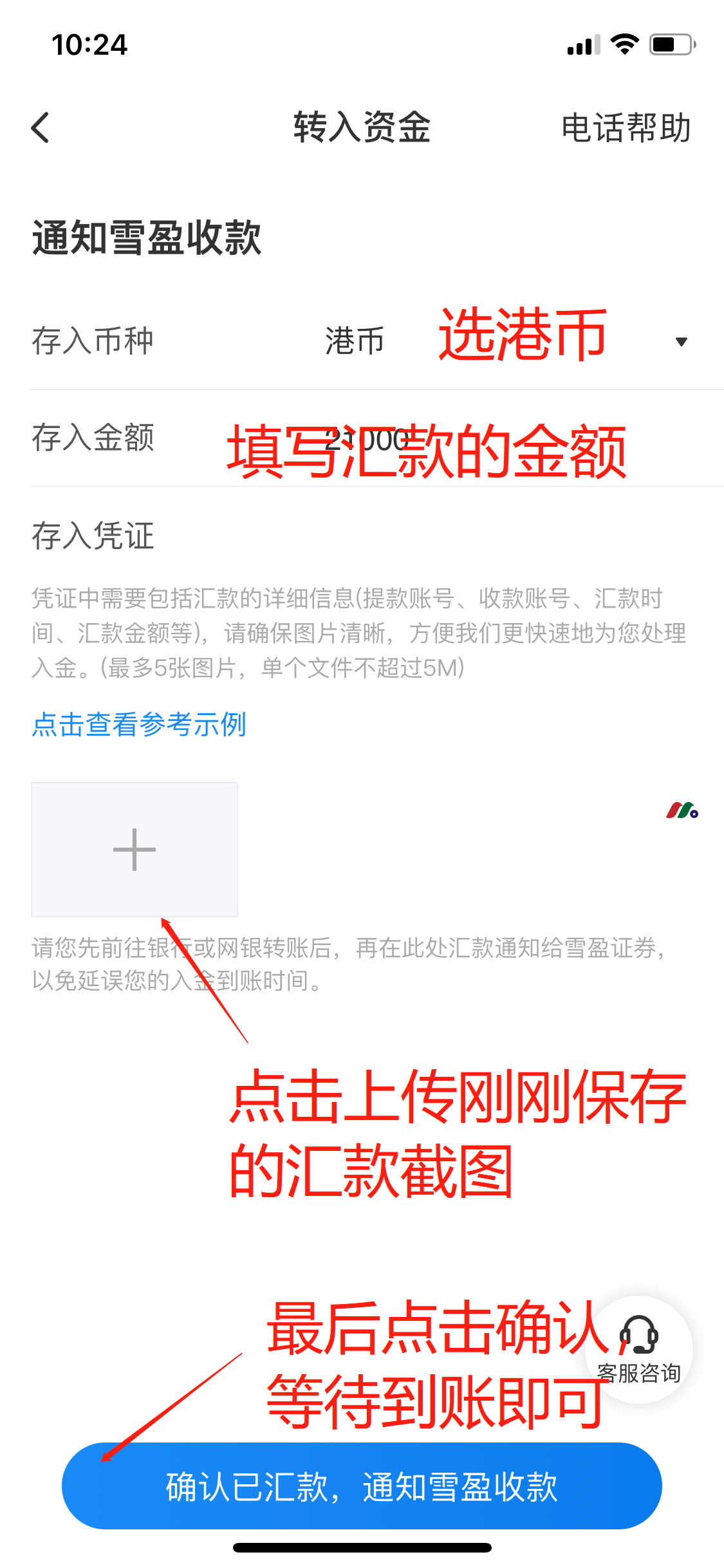 雪盈证券最新：股票配资越大配资新客户全面支持中国银行卡入金【最新开户教程及入金指南】-图片18
