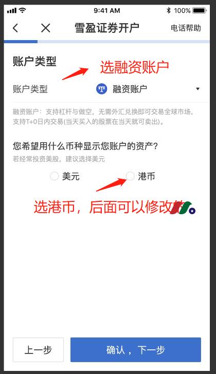 雪盈证券最新：股票配资越大配资新客户全面支持中国银行卡入金【最新开户教程及入金指南】-图片4